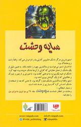 سایه وحشت جلد بیست و سوم ماسک شبح زده2
